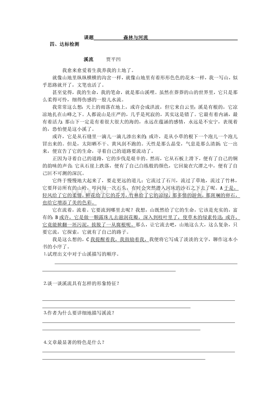 2018苏教版选修森林与河流学案.docx_第2页