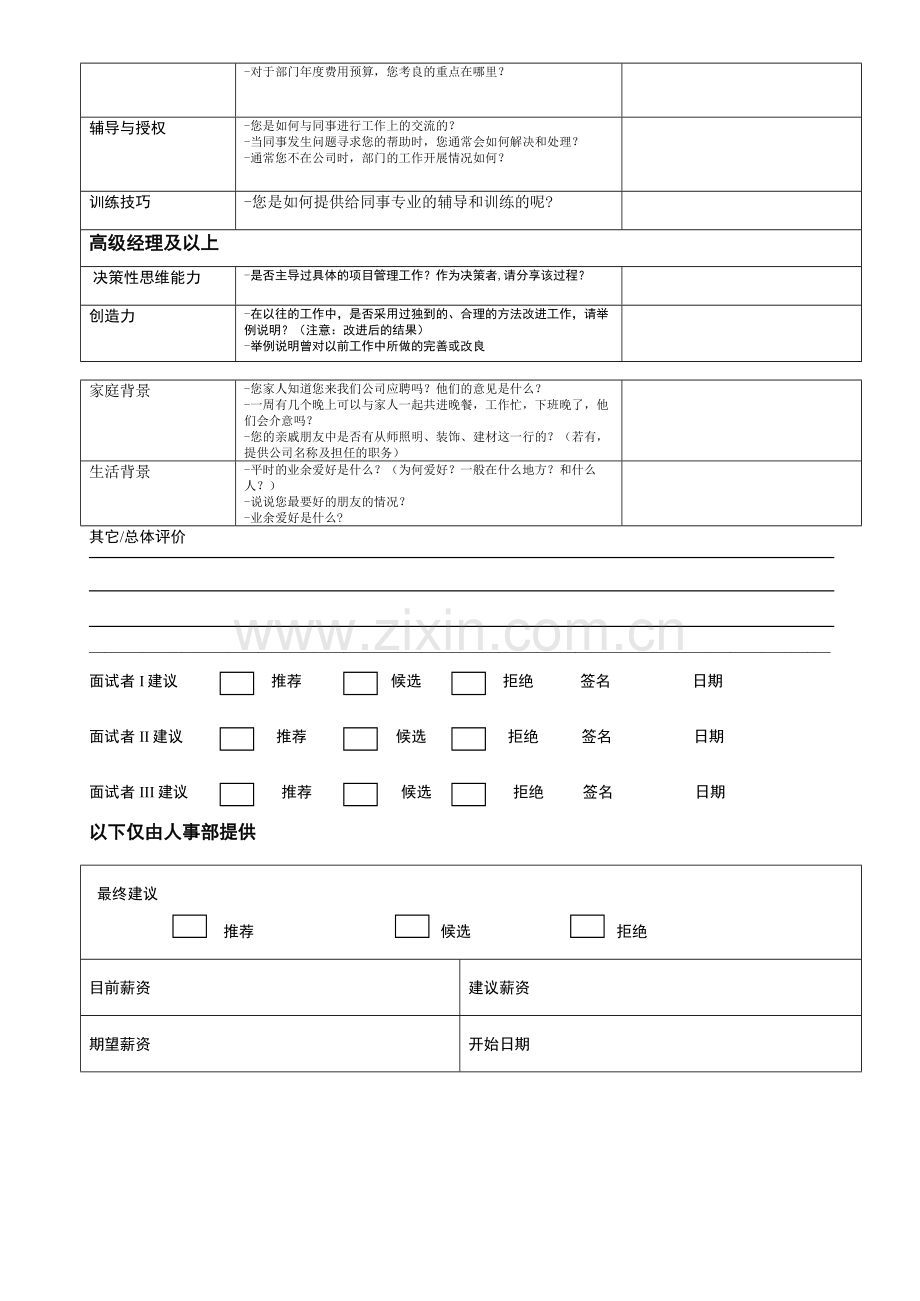 面试评估表附题.doc_第2页