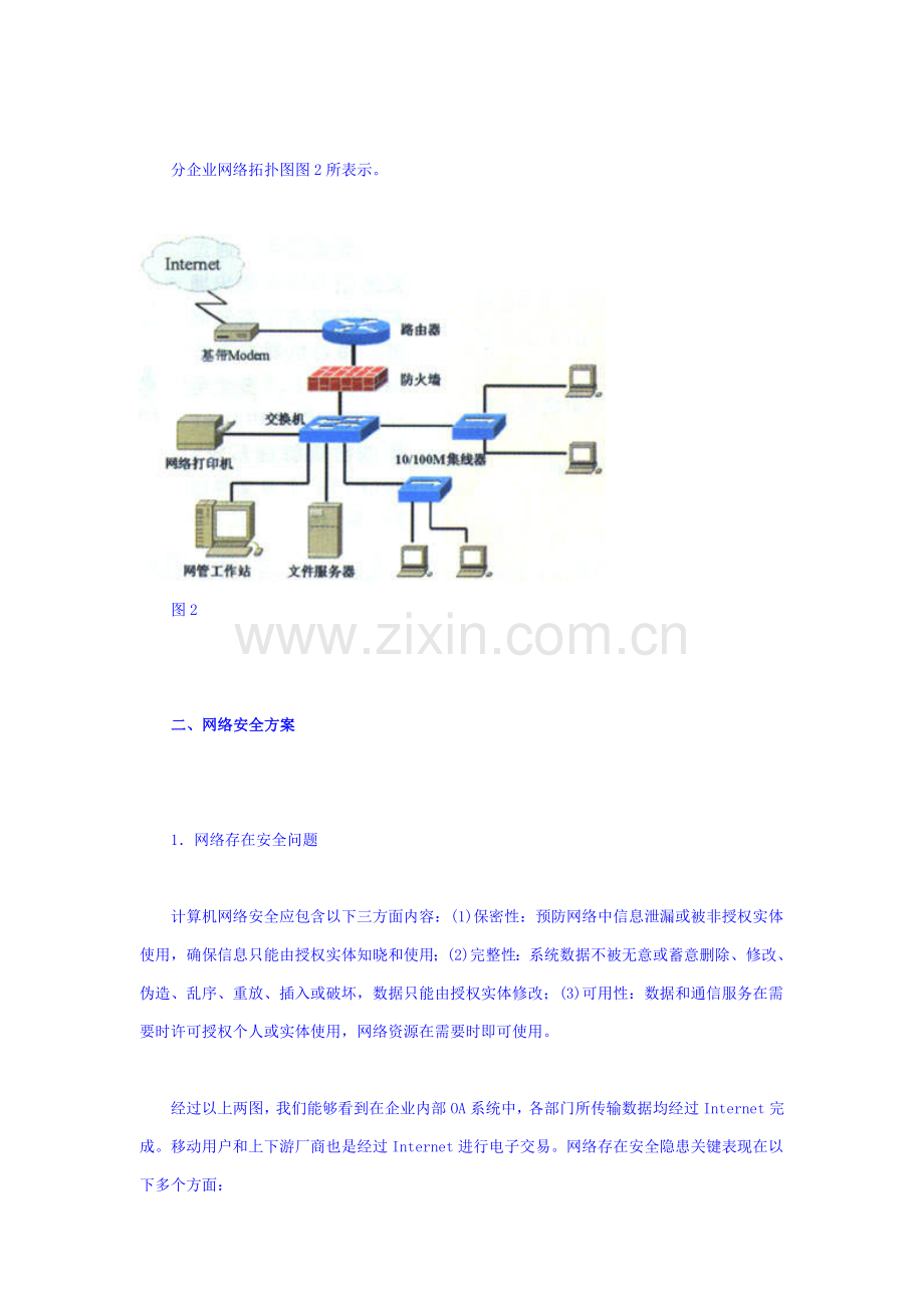 公司信息网络及电子商务的解决方案样本.doc_第2页