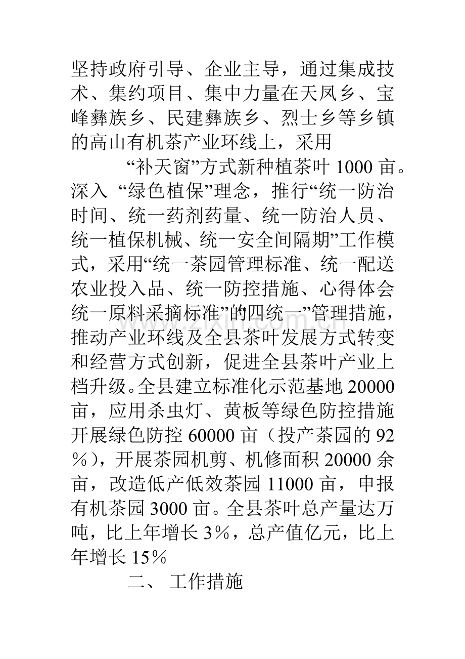 县茶叶产业发展工作总结.doc_第2页