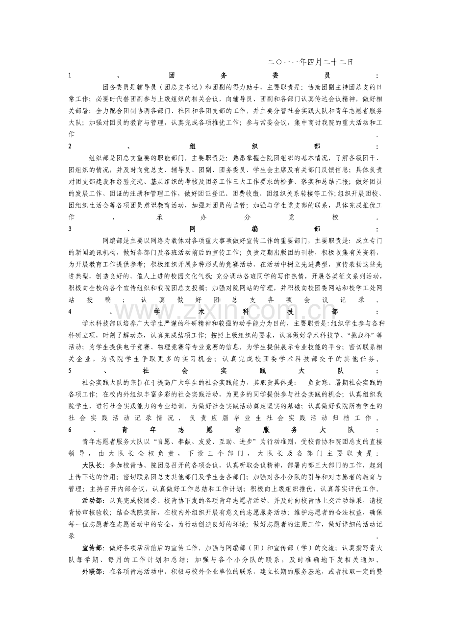团总支学生会监委会报名表.doc_第2页