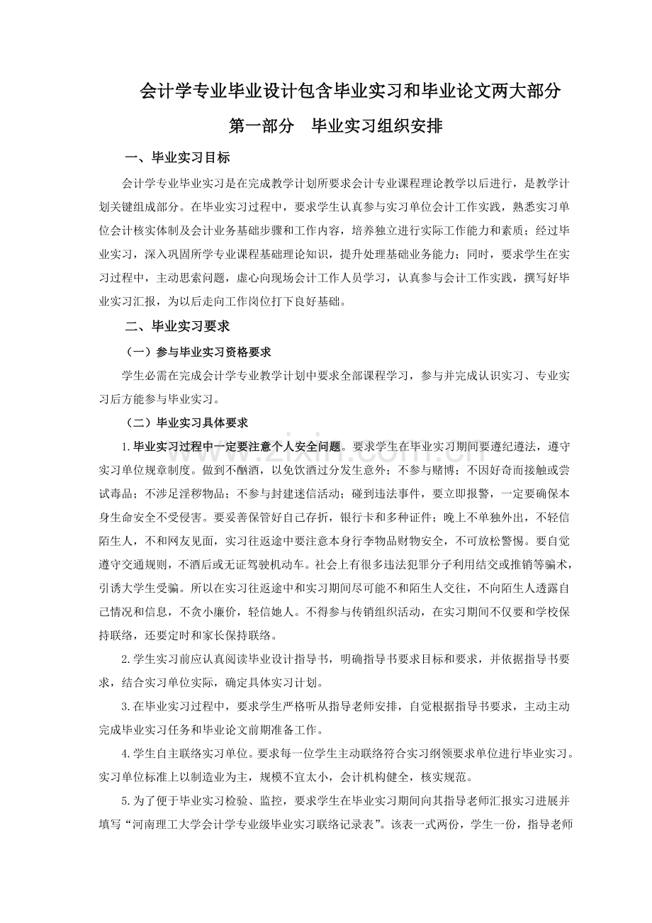 会计学专业毕业设计指导书(2)样本.doc_第2页