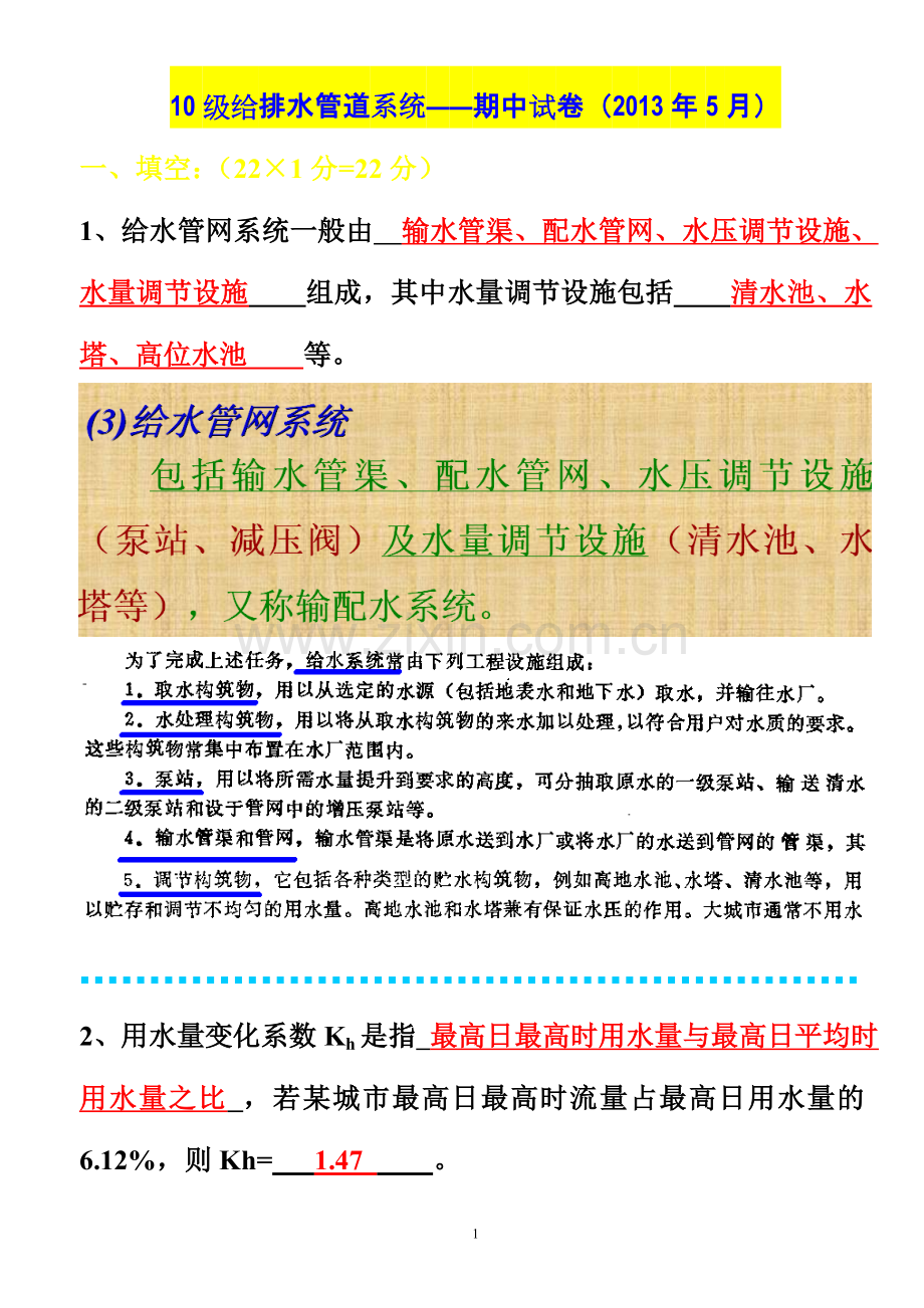 10给排水管道工程期中试卷讲解.doc_第1页