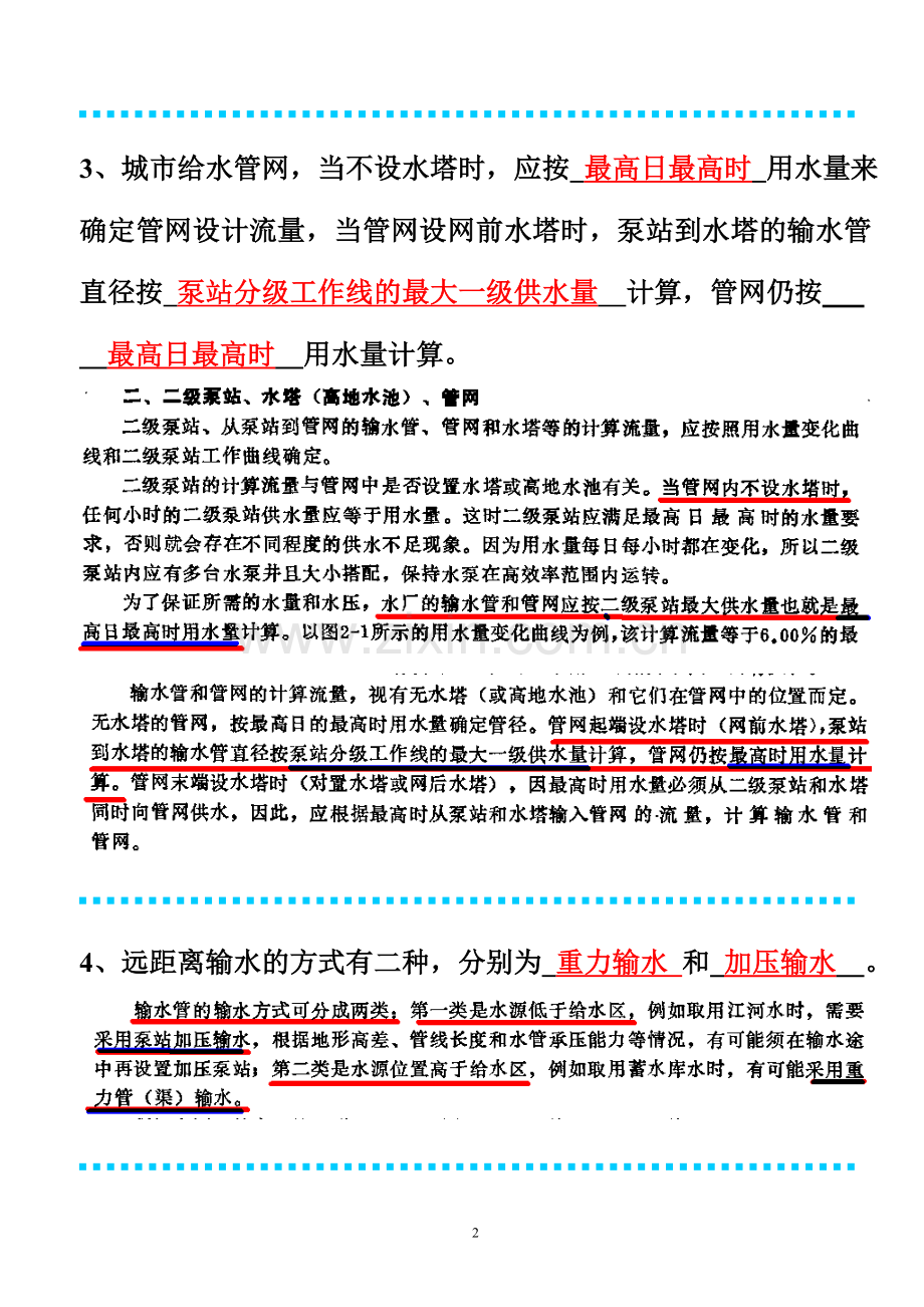 10给排水管道工程期中试卷讲解.doc_第2页
