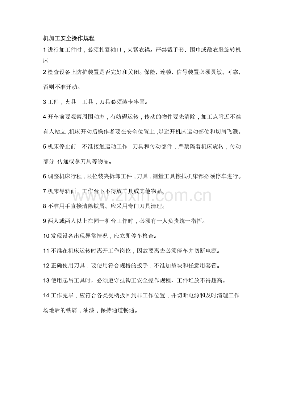 车工安全操作规程合格工种.doc_第1页