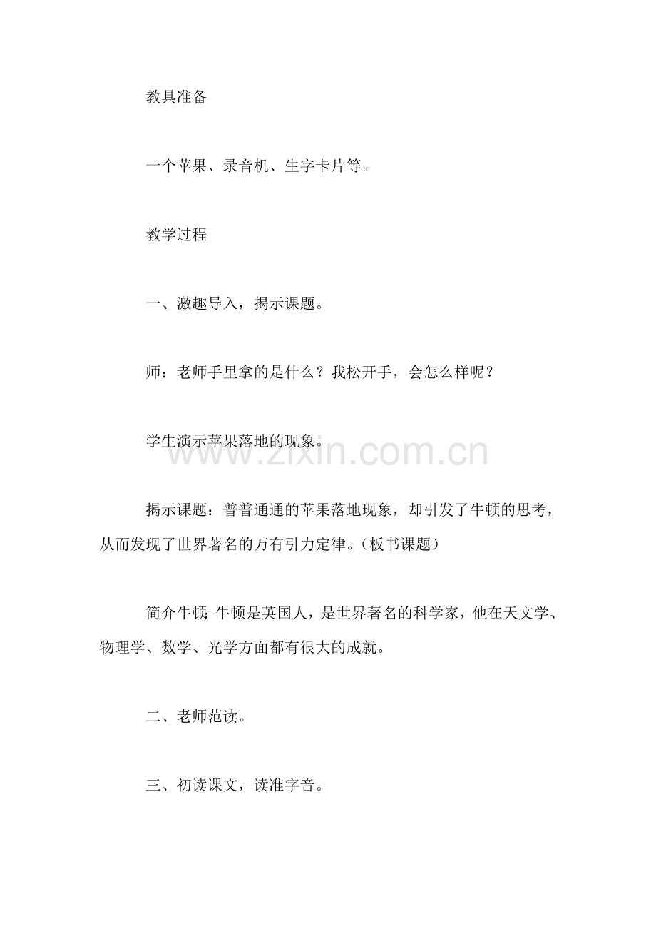 小学语文二年级教案——《苹果落地》第一课时教学设计之二.doc_第2页