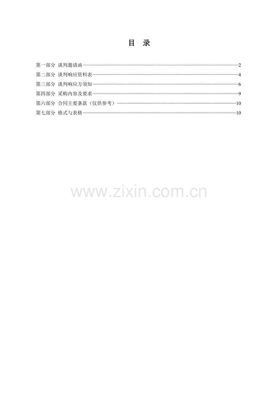 五水共治地铁宣传专项策划推广服务项目.doc_第2页