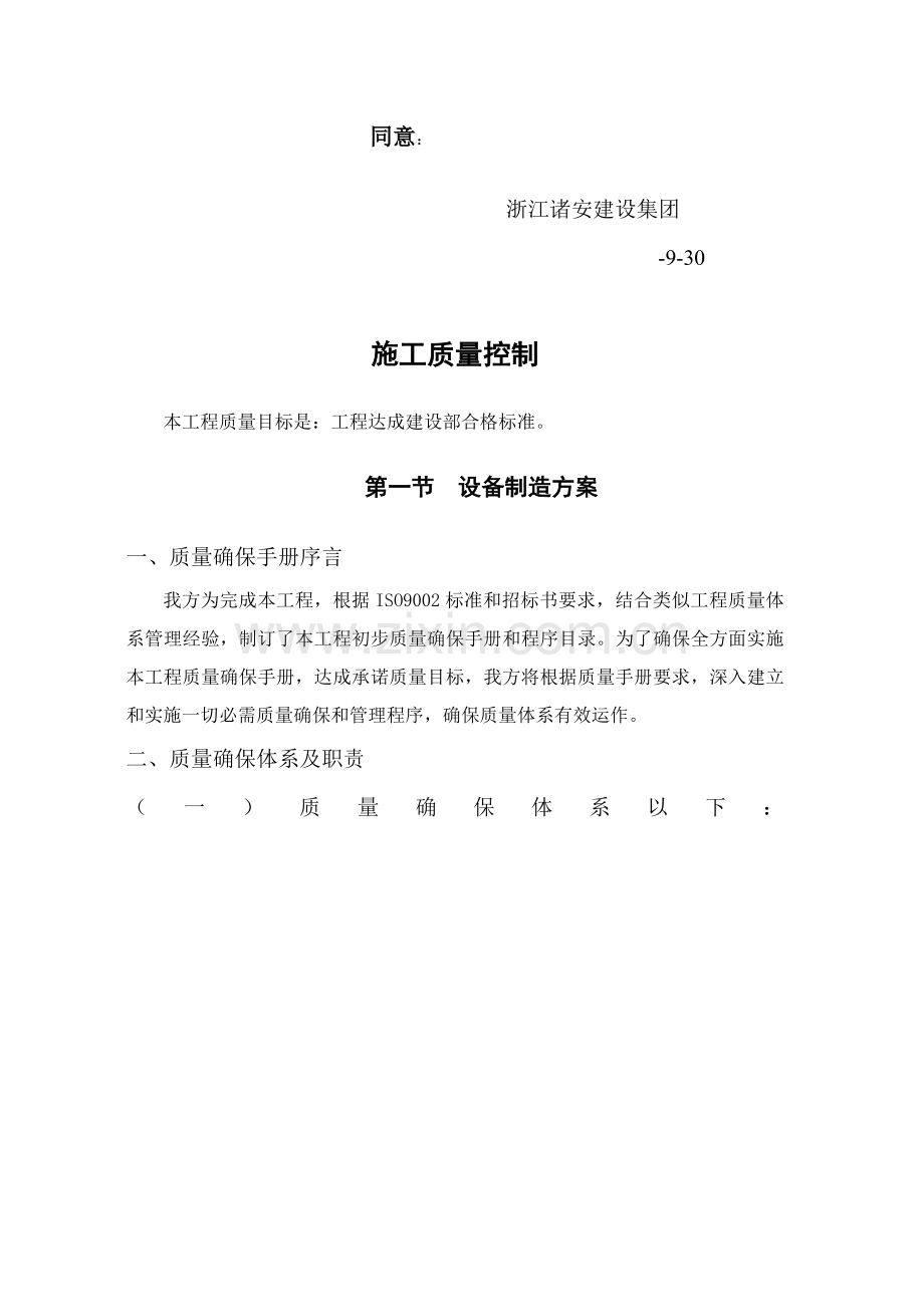 青海工程施工质量控制方案样本.doc_第2页
