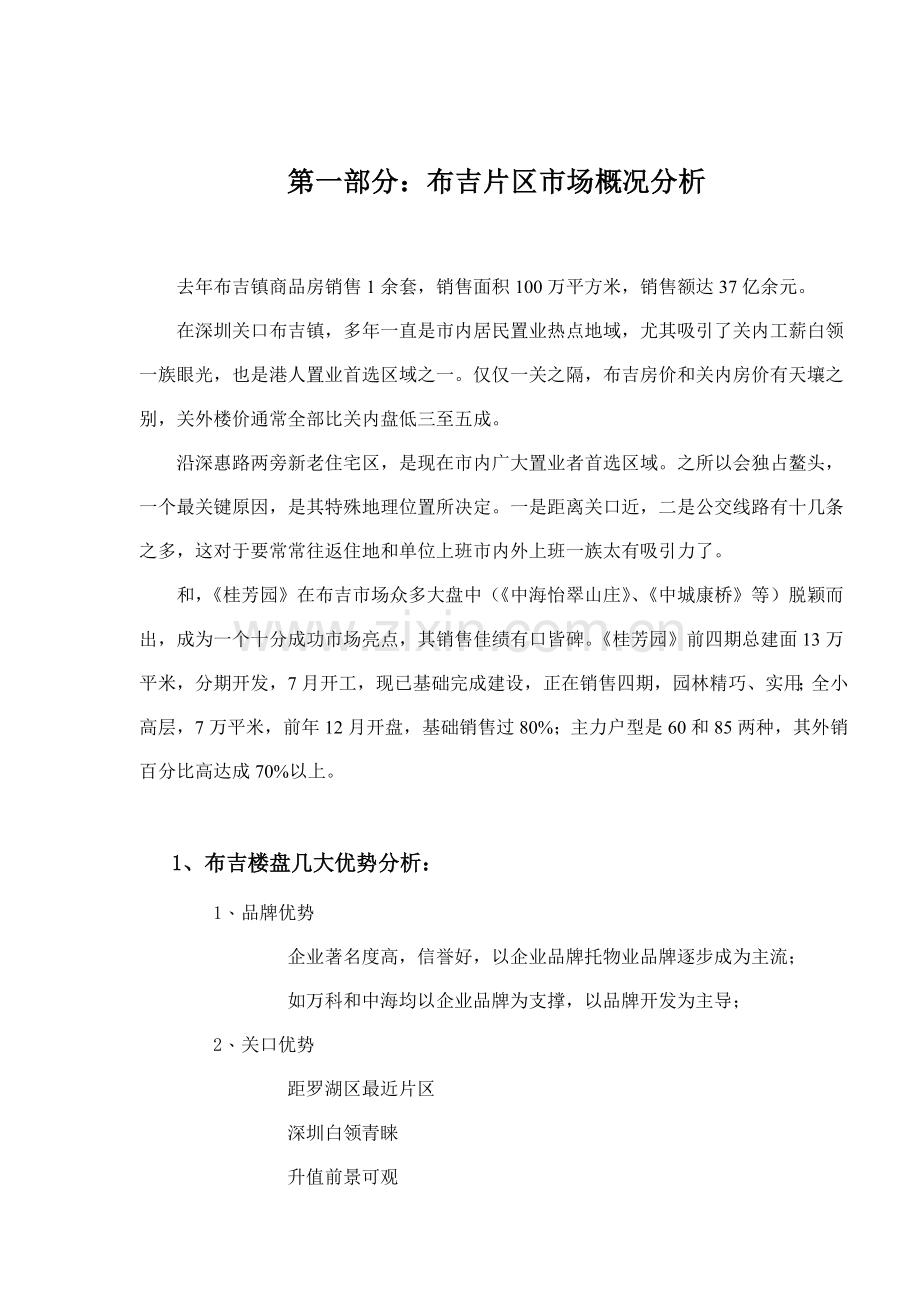 地产楼盘市场整合推广方案样本.doc_第2页