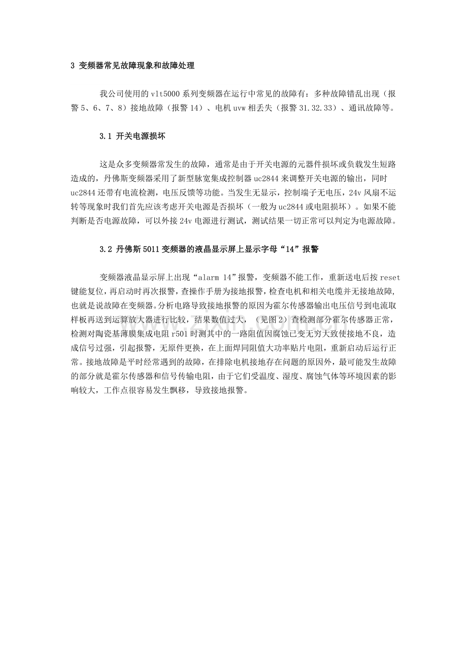丹佛斯变频器常见故障维修解读.doc_第1页