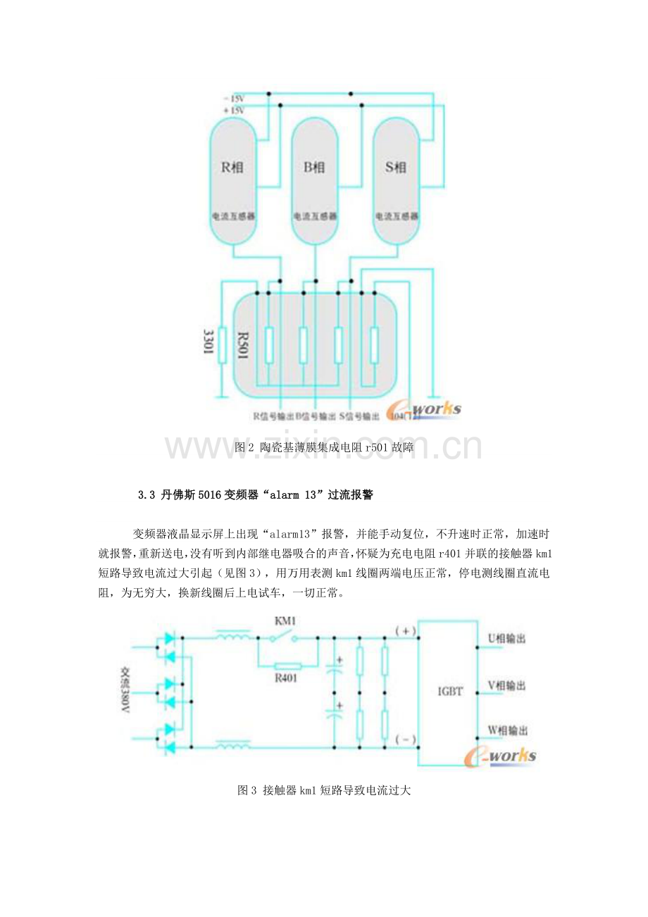 丹佛斯变频器常见故障维修解读.doc_第2页