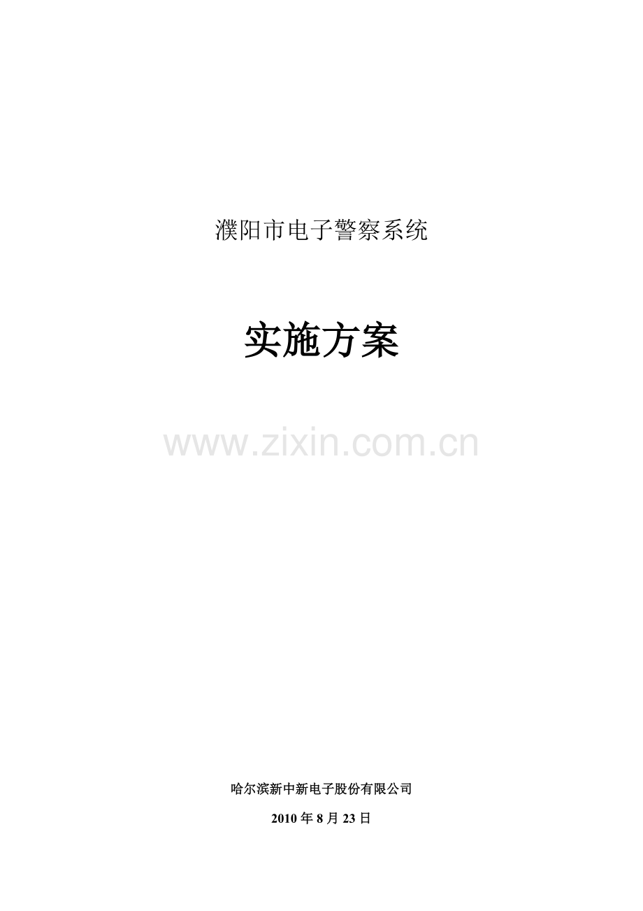 电子警察施工方案.doc_第1页