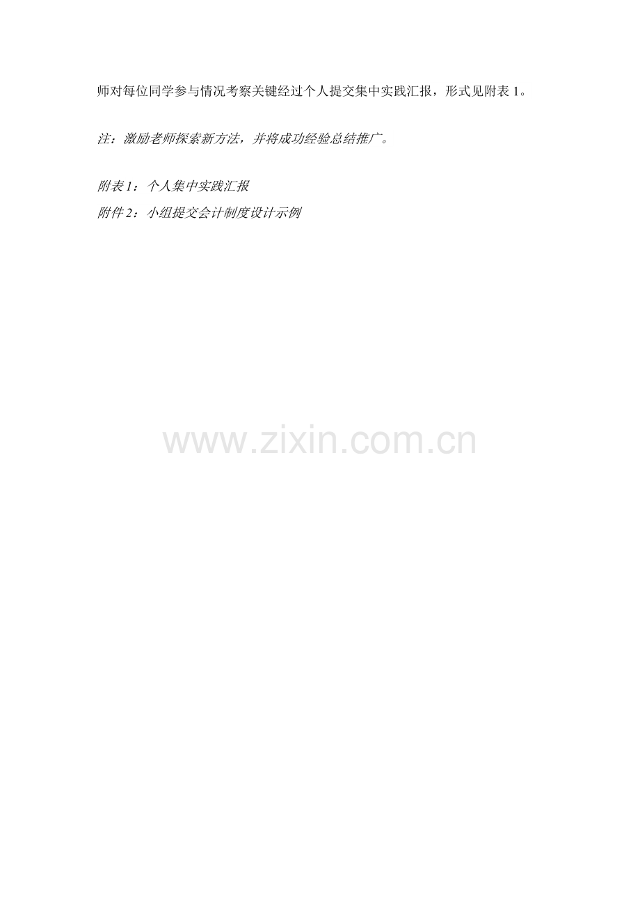 会计制度设计课程安排样本.doc_第2页