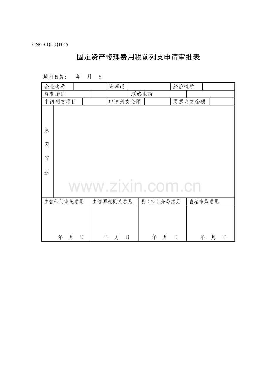 公司固定资产管理制度汇编样本.doc_第1页
