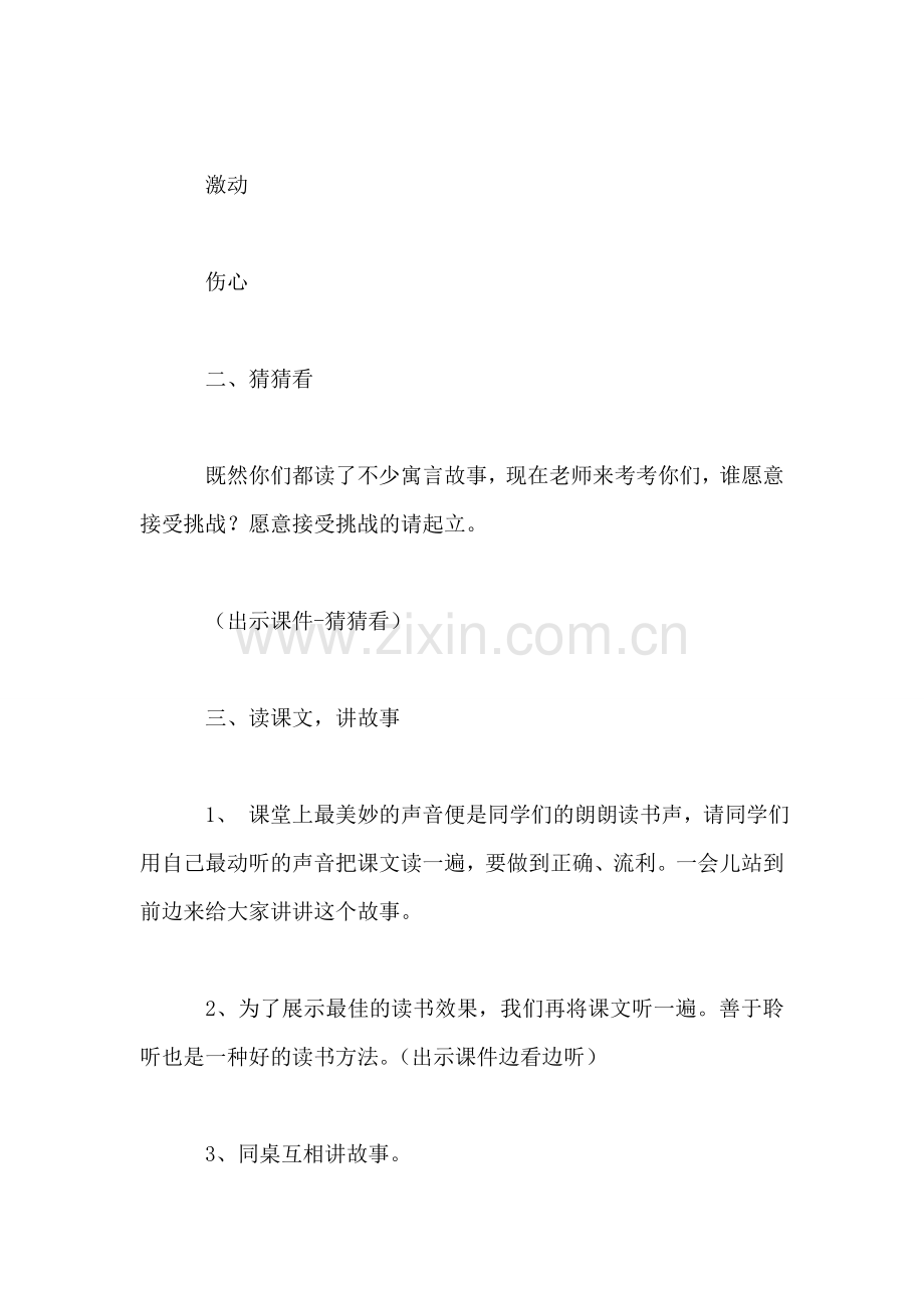 小学二年级语文教案——揠苗助长.doc_第2页