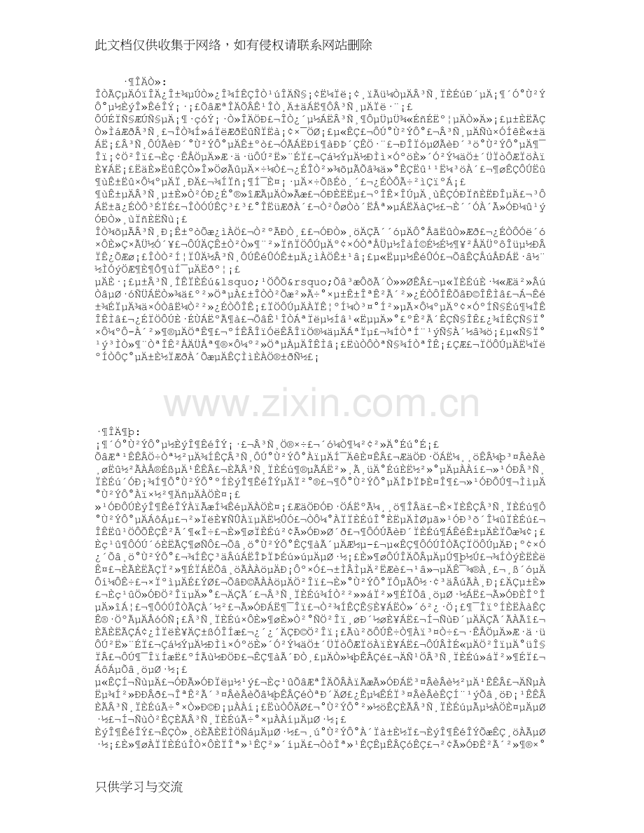从百草园到三味书屋读后感讲课教案.doc_第1页