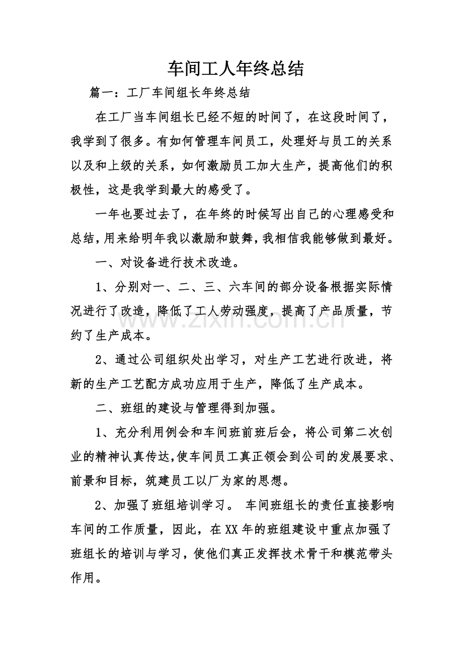 车间工人年终总结.doc_第1页