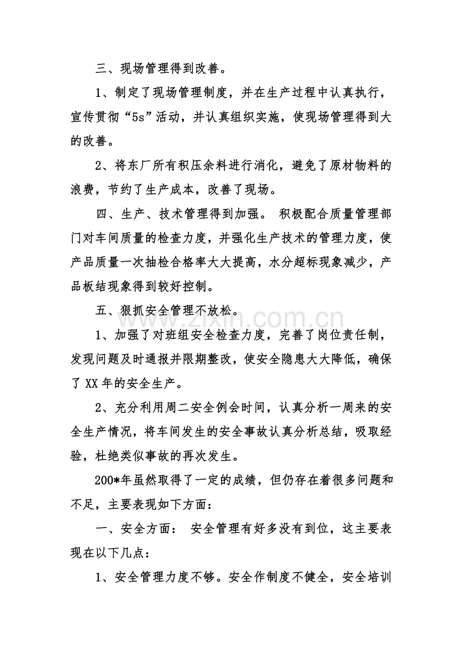 车间工人年终总结.doc_第2页