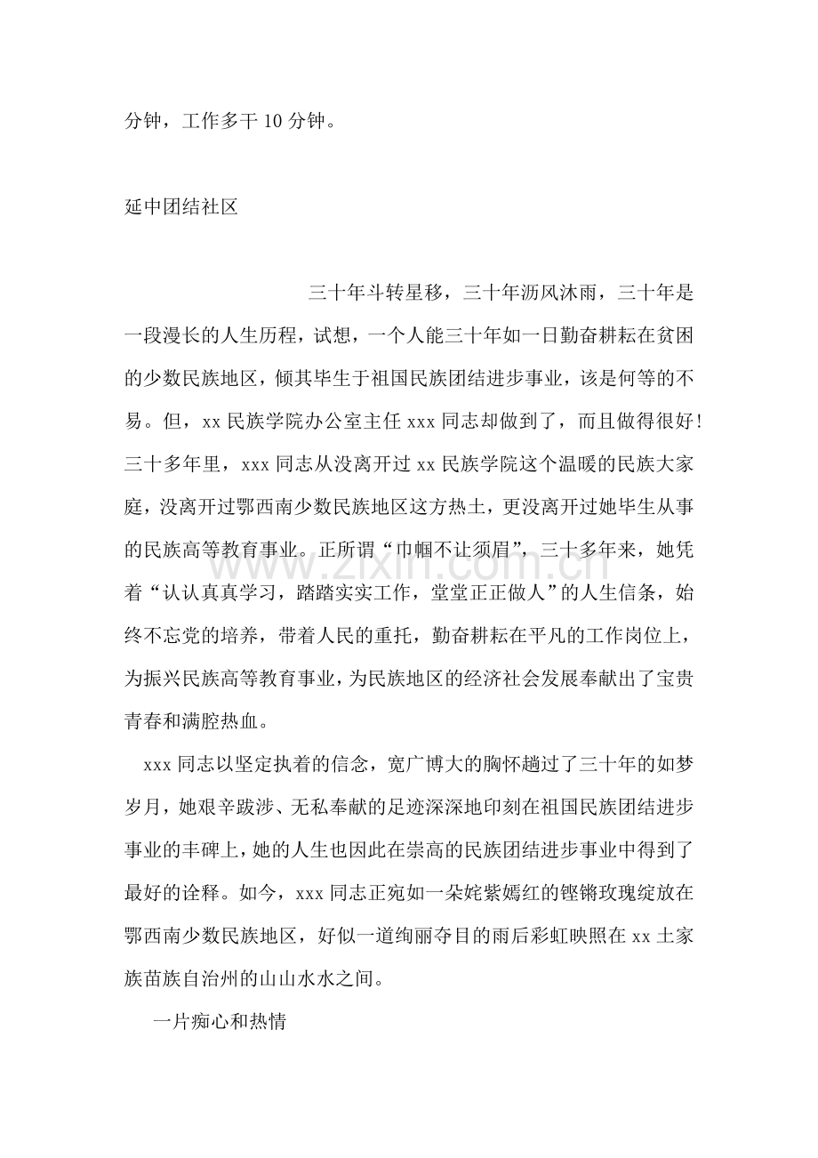 延中团结社区开展“岗位奉献办实事”活动总结.doc_第2页