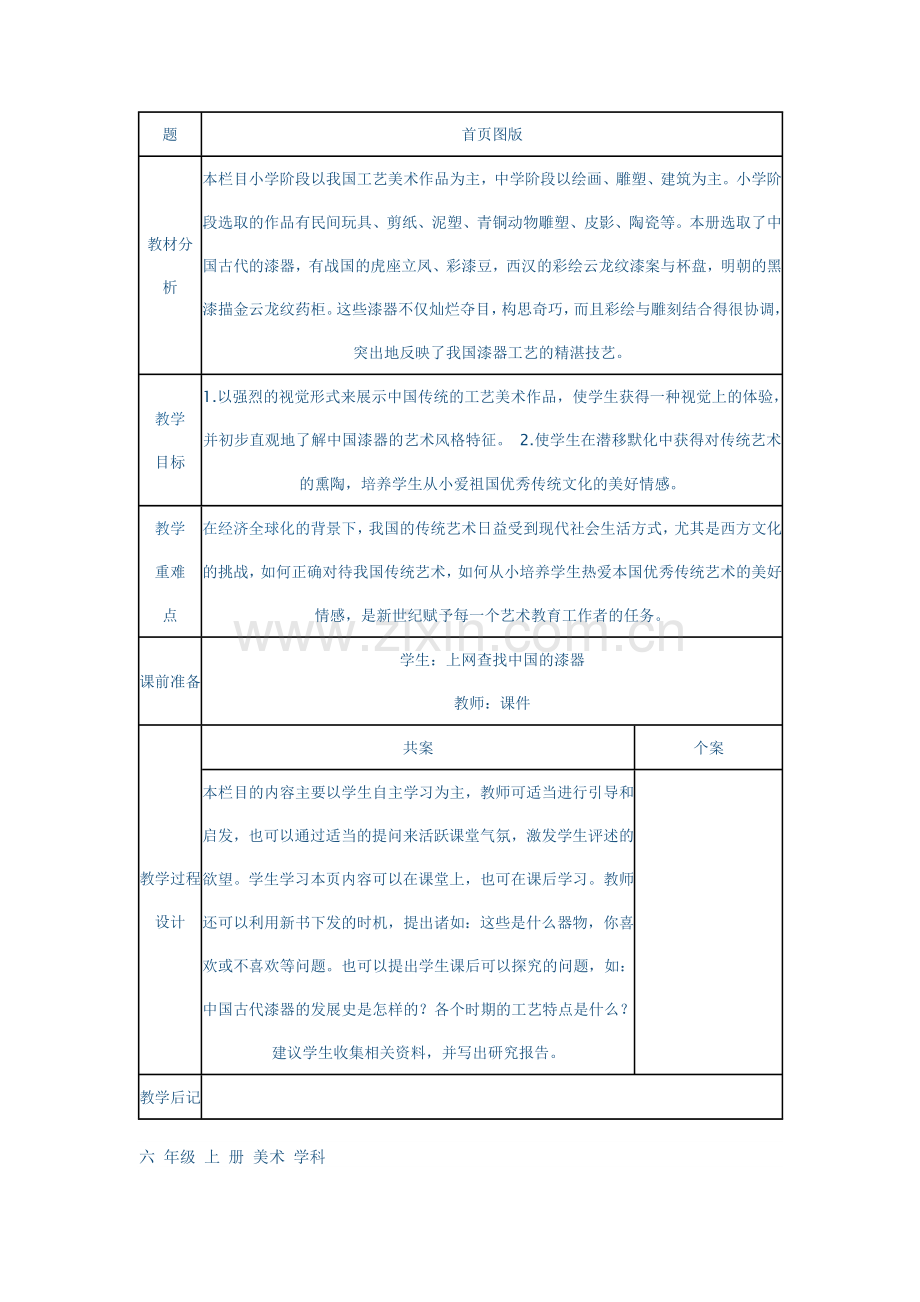 浙美版11册美术教案教学提纲.doc_第1页