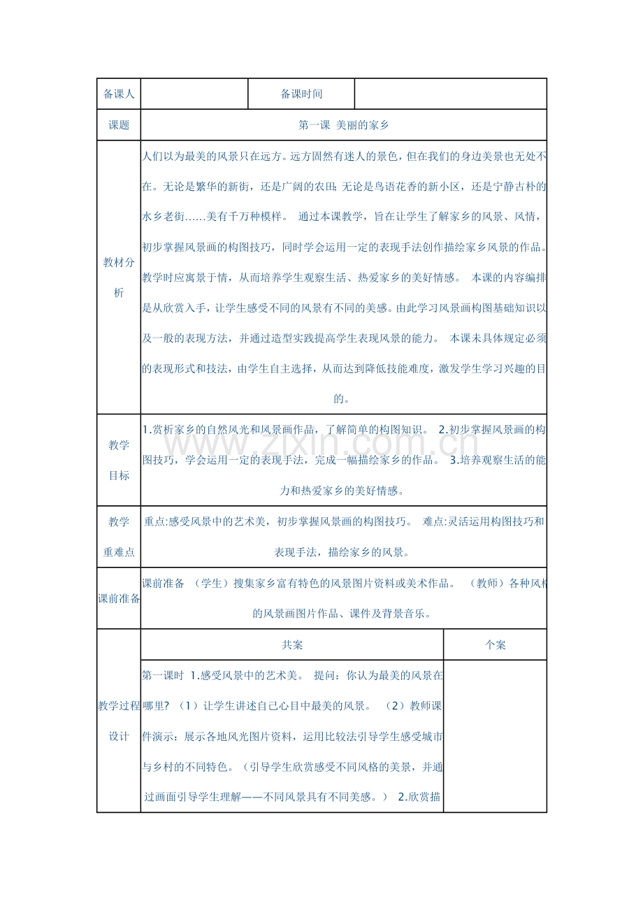 浙美版11册美术教案教学提纲.doc_第2页
