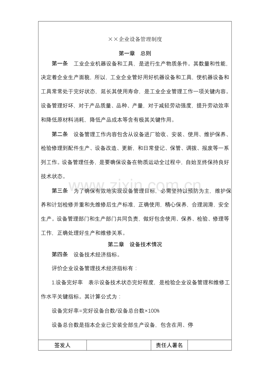 公司设备管理制度模板样本.doc_第2页