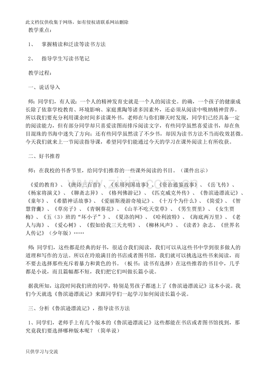 四年级阅读课教案doc资料.docx_第2页