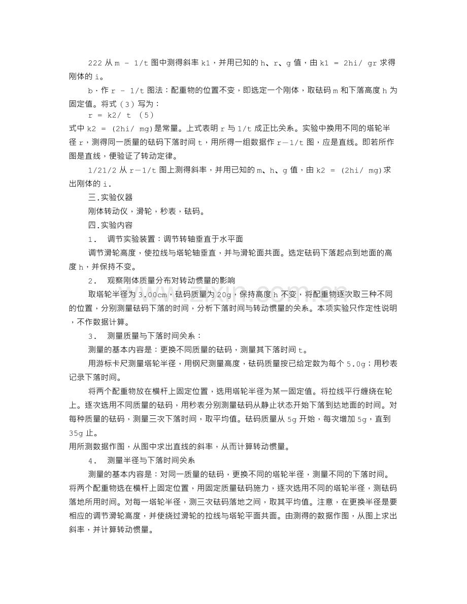转动惯量测量实验报告共7篇.doc_第2页
