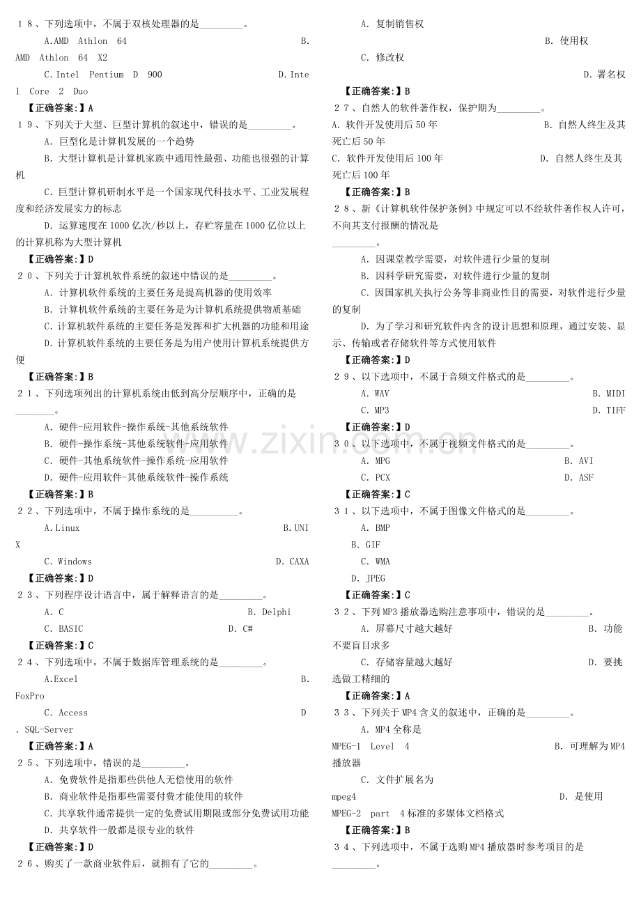 2012中级职称计算机基础知识题集.doc_第2页