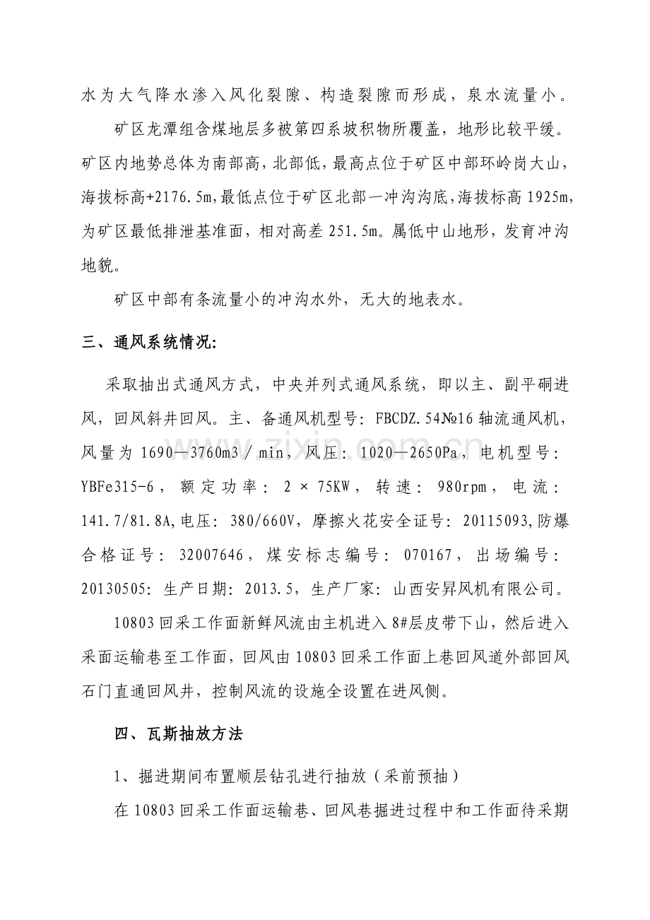10803回采工作面瓦斯抽采施工设计.doc_第2页