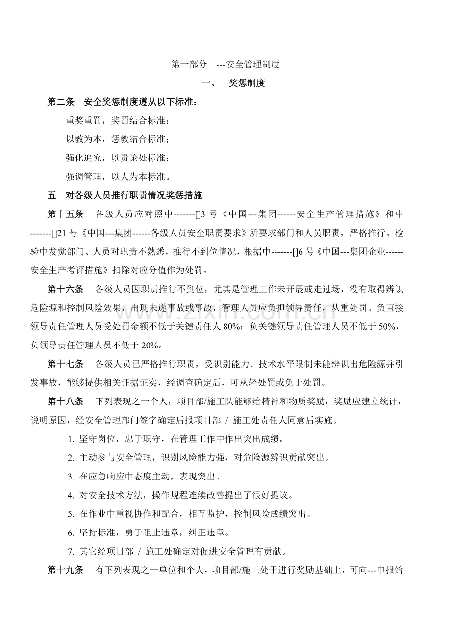 公司安全管理制度范本样本.doc_第1页