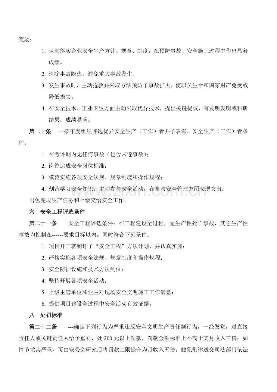公司安全管理制度范本样本.doc_第2页