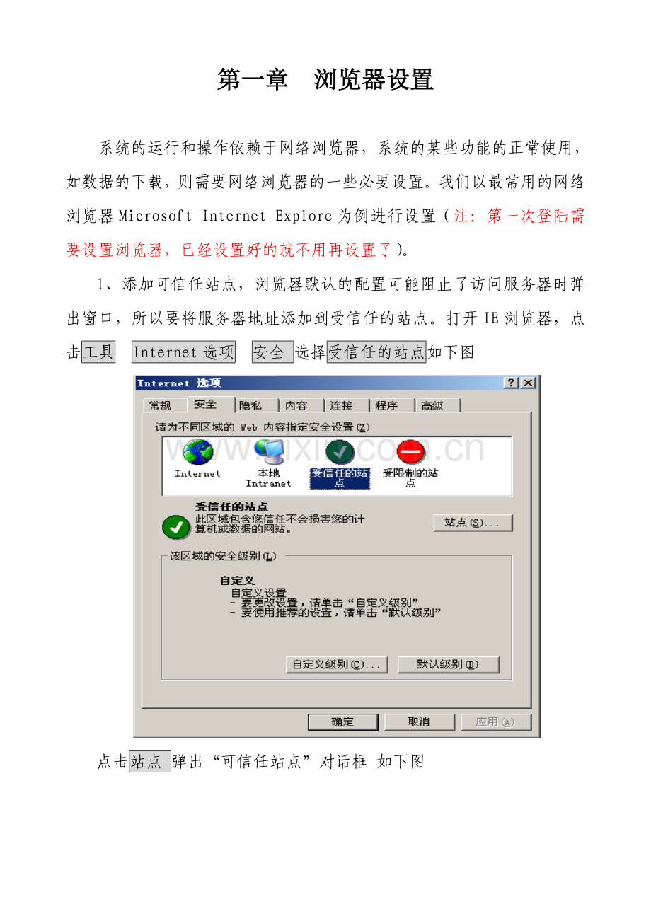 资产管理信息系统常用功能操作手册5.doc_第2页