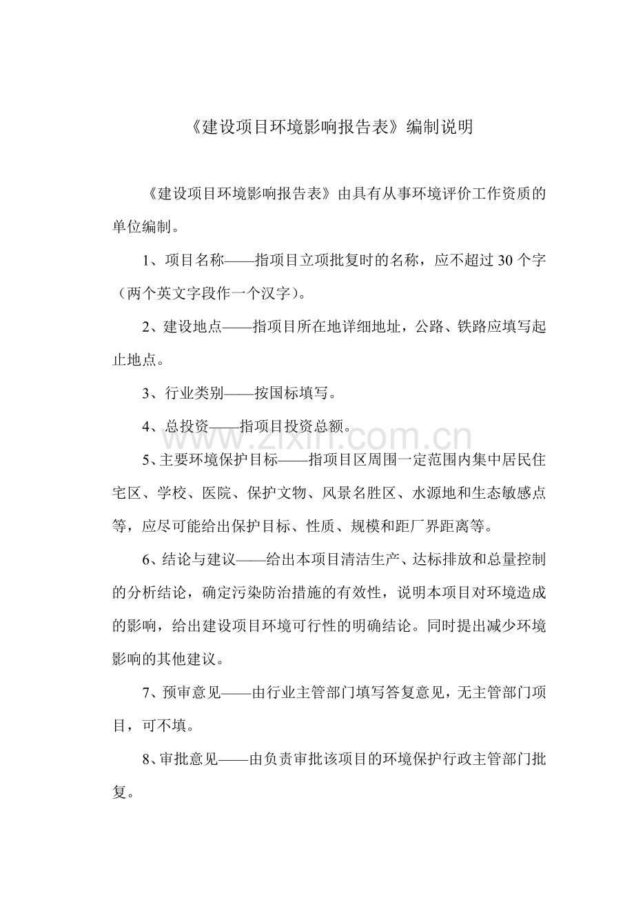 汽车修理项目环境影响评价报告表.doc_第1页