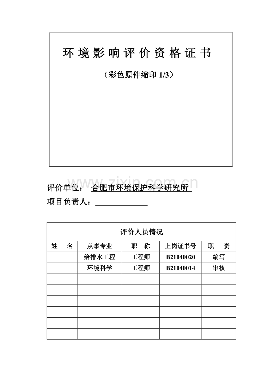汽车修理项目环境影响评价报告表.doc_第2页
