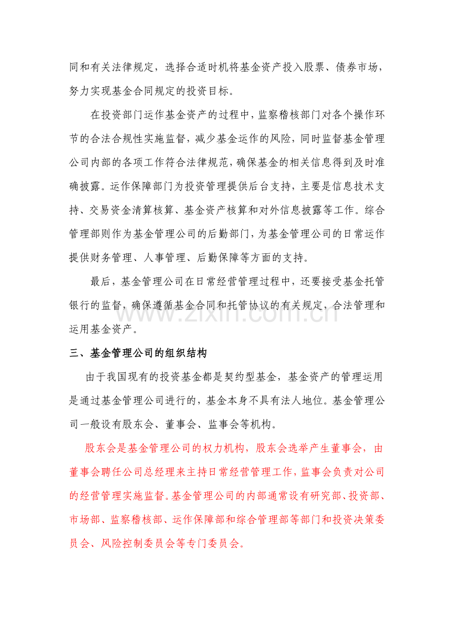 基金管理公司业务.doc_第2页