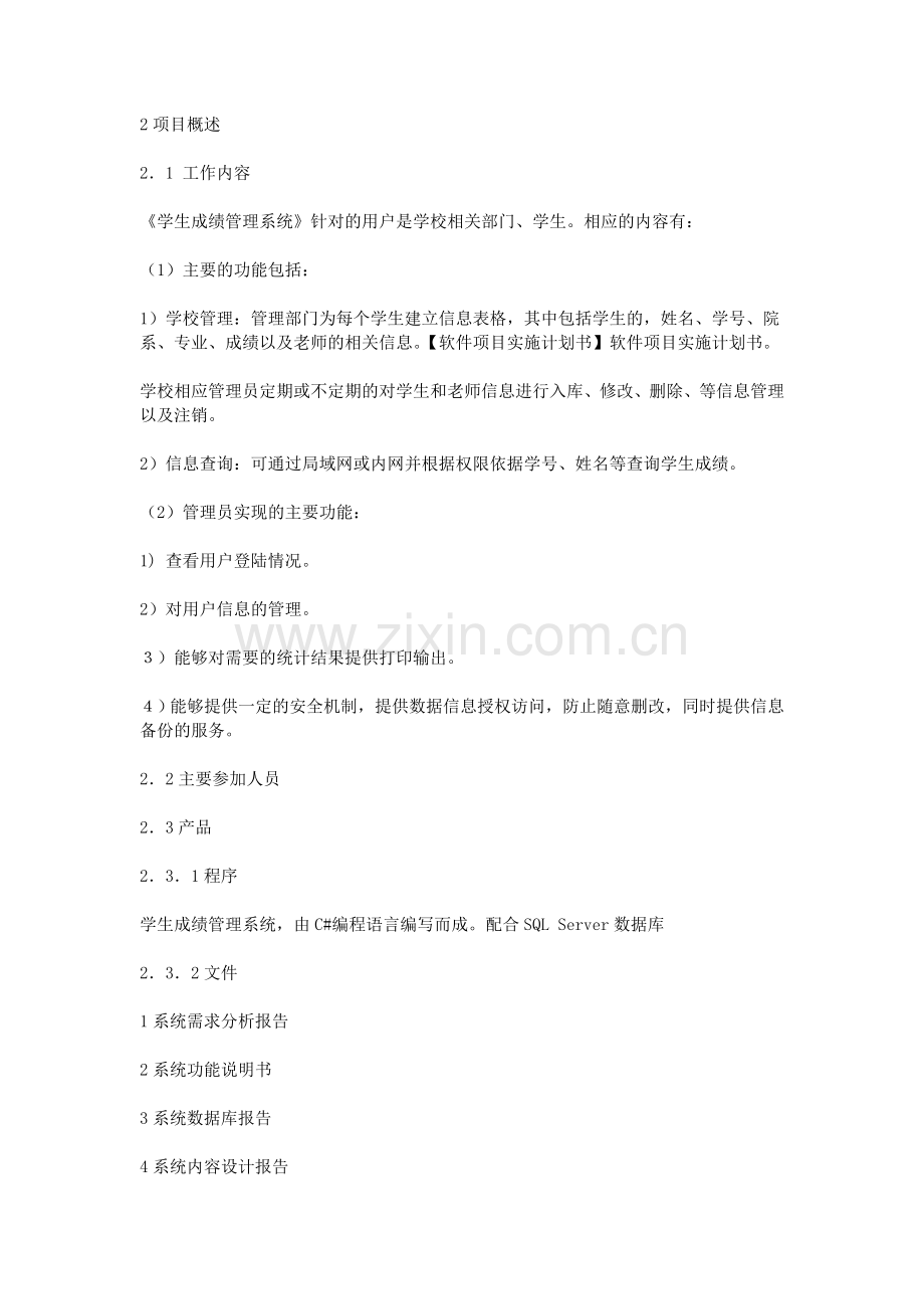 软件项目实施计划书.doc_第2页