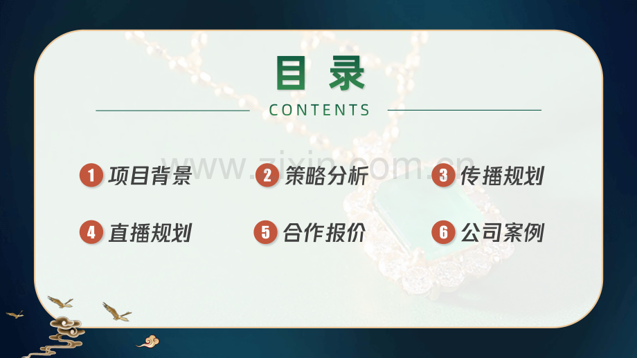 玉和祥2021品牌营销方案.pdf_第2页