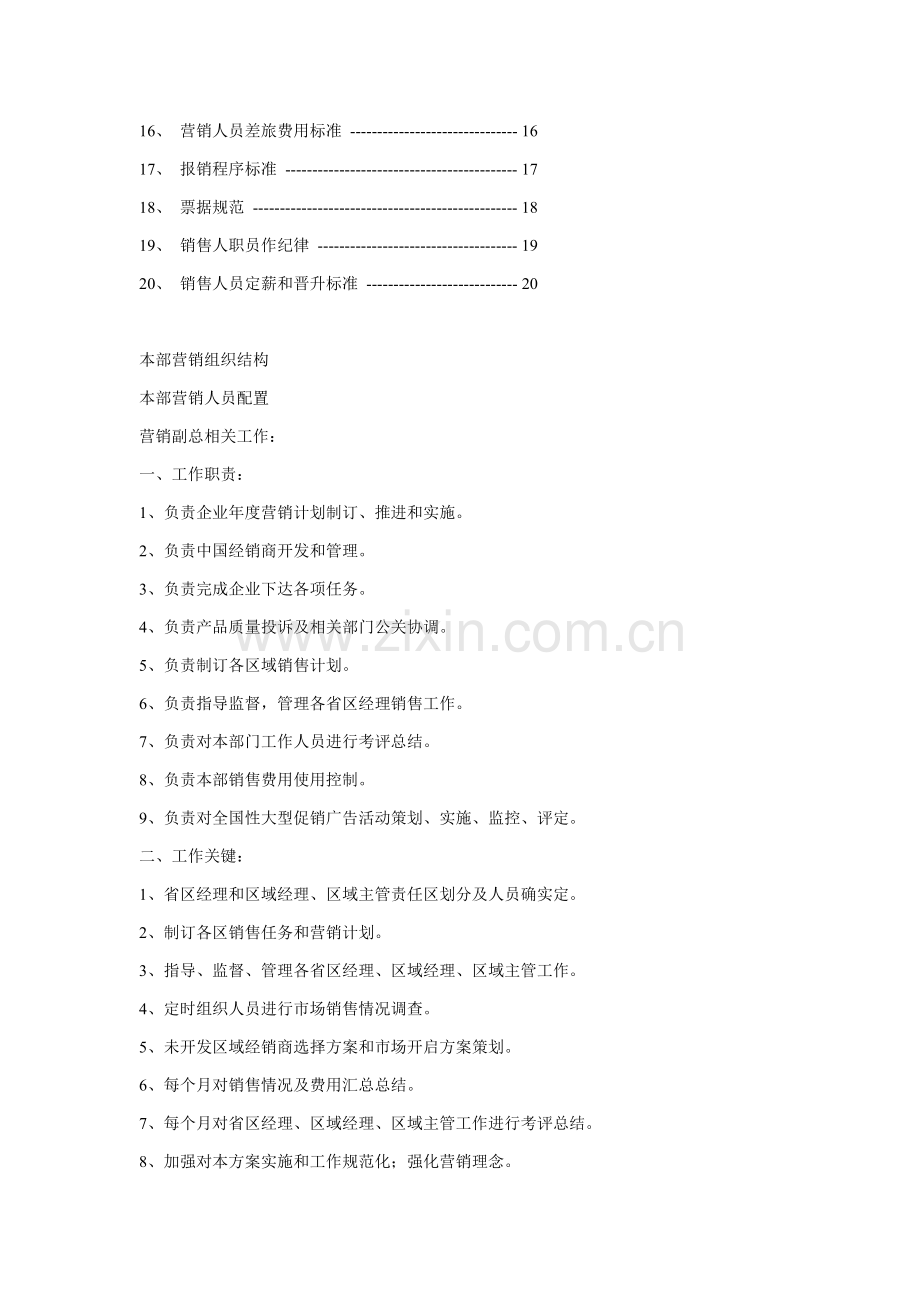 公司年度营销方案样本.doc_第2页