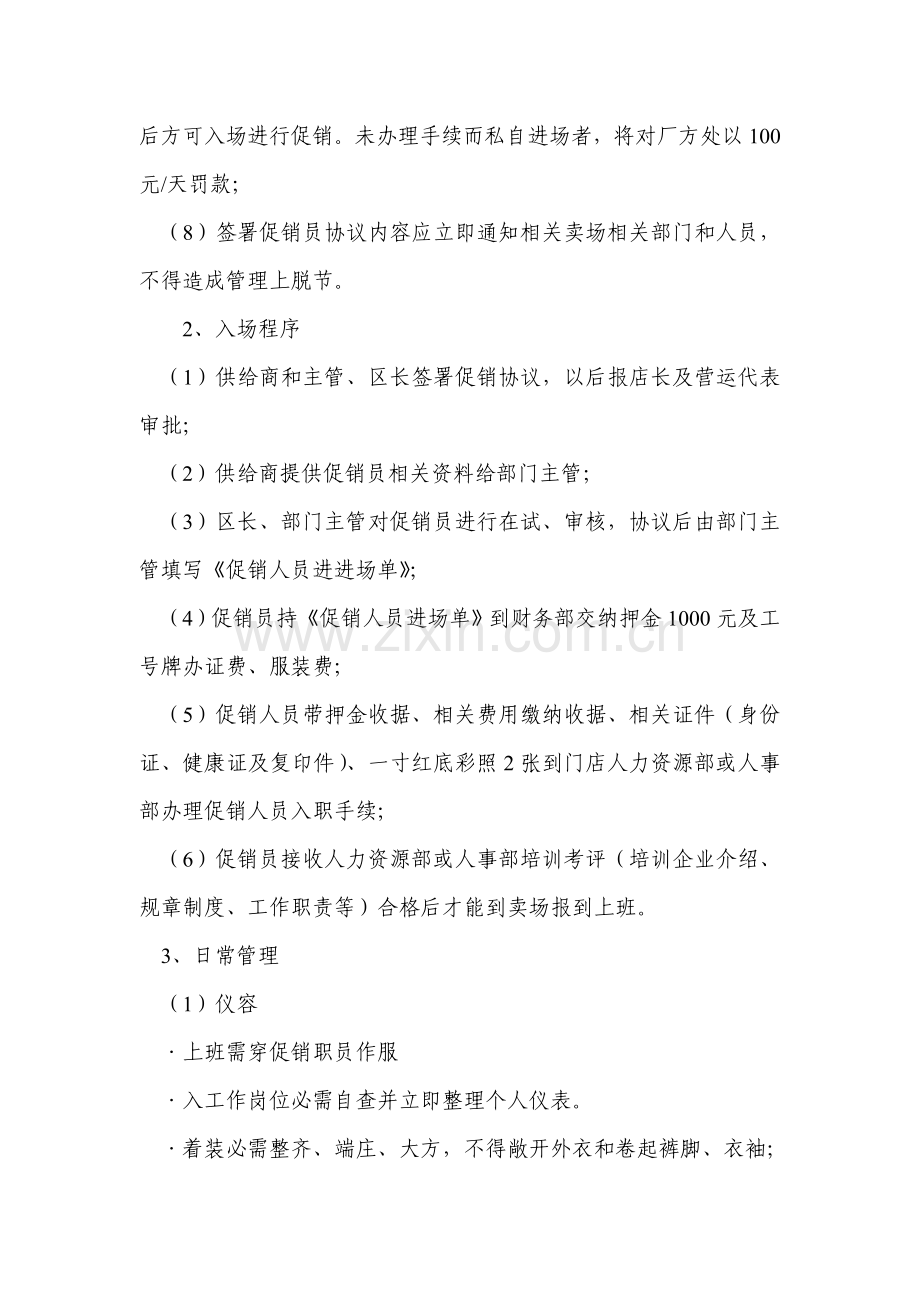 零售行业门店作业管理制度样本.doc_第2页