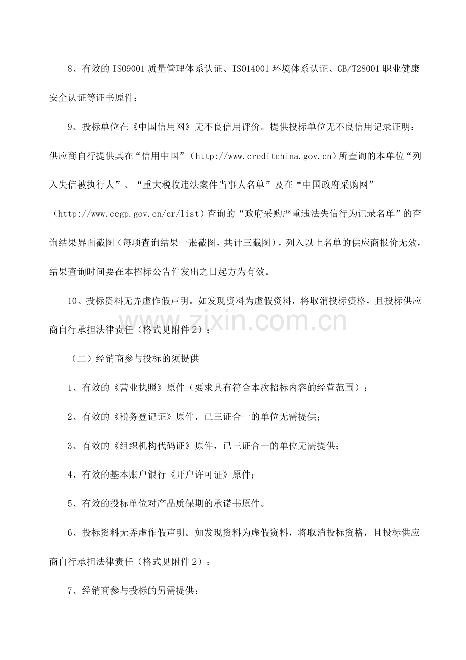 大庆热力集团有限公司蝶阀供货单位入围采购项目一标段.doc_第2页