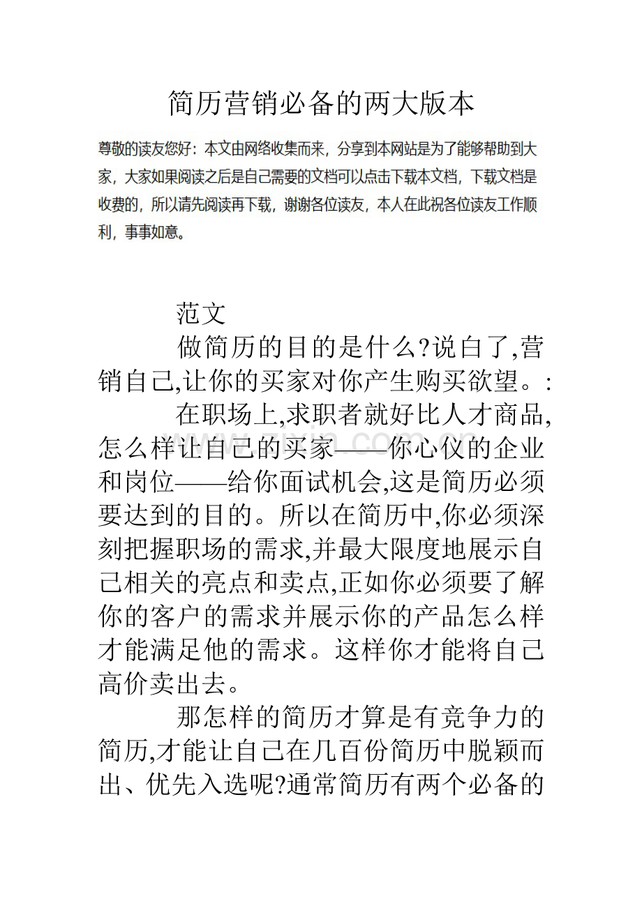 简历营销必备的两大版本.doc_第1页