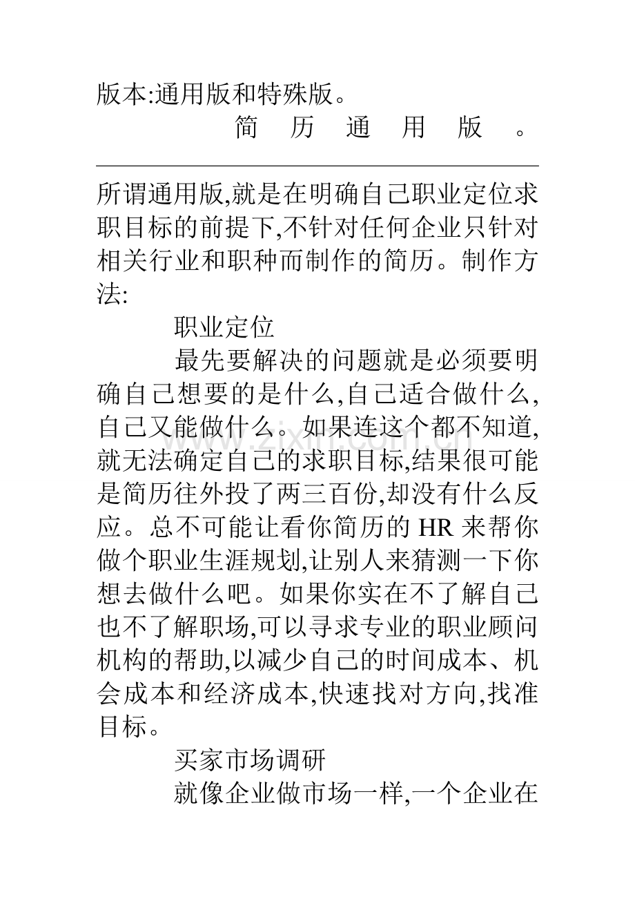简历营销必备的两大版本.doc_第2页