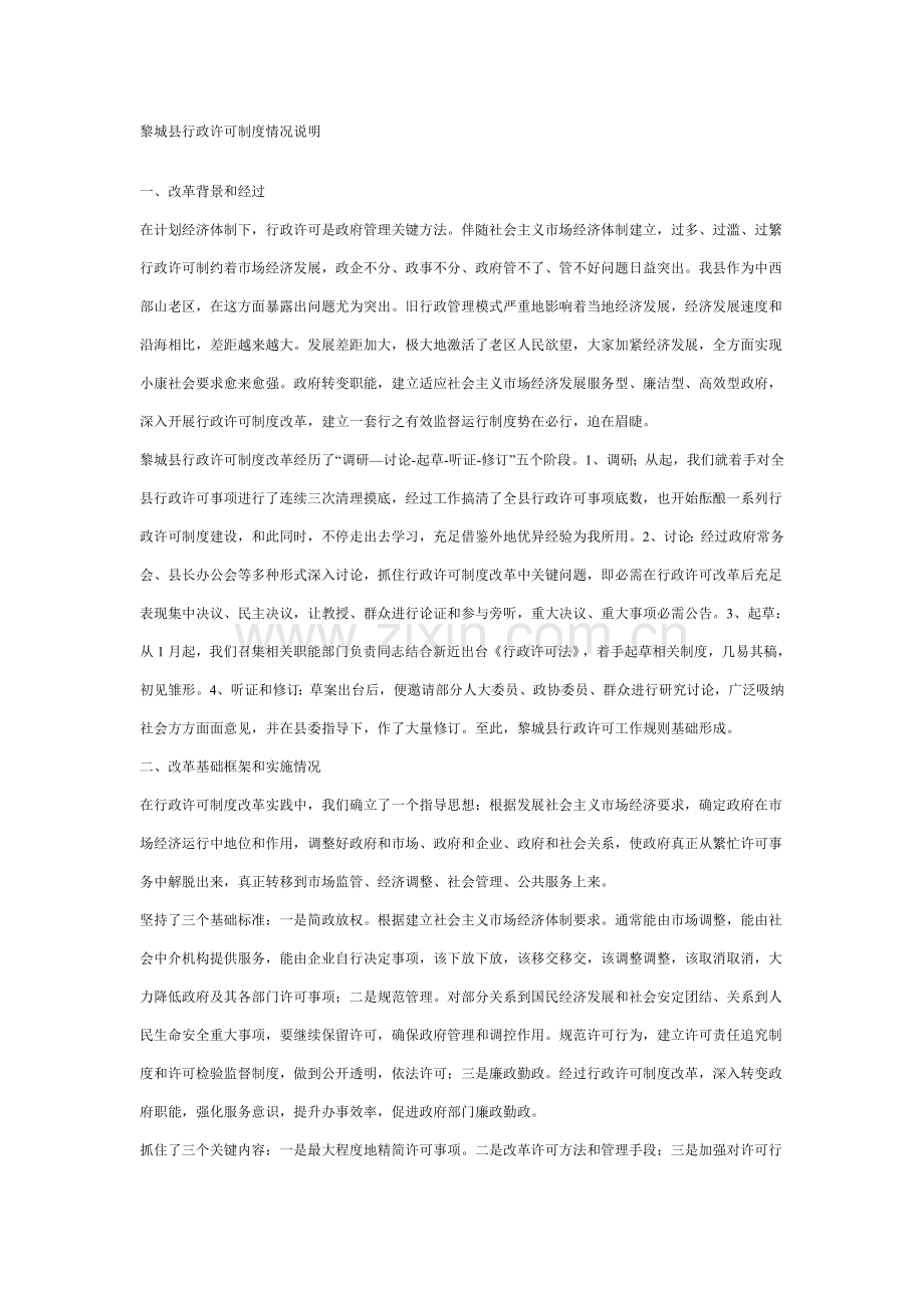 县行政许可规章制度样本.doc_第1页