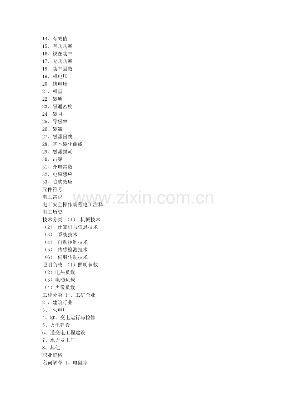 电工百科.doc_第2页