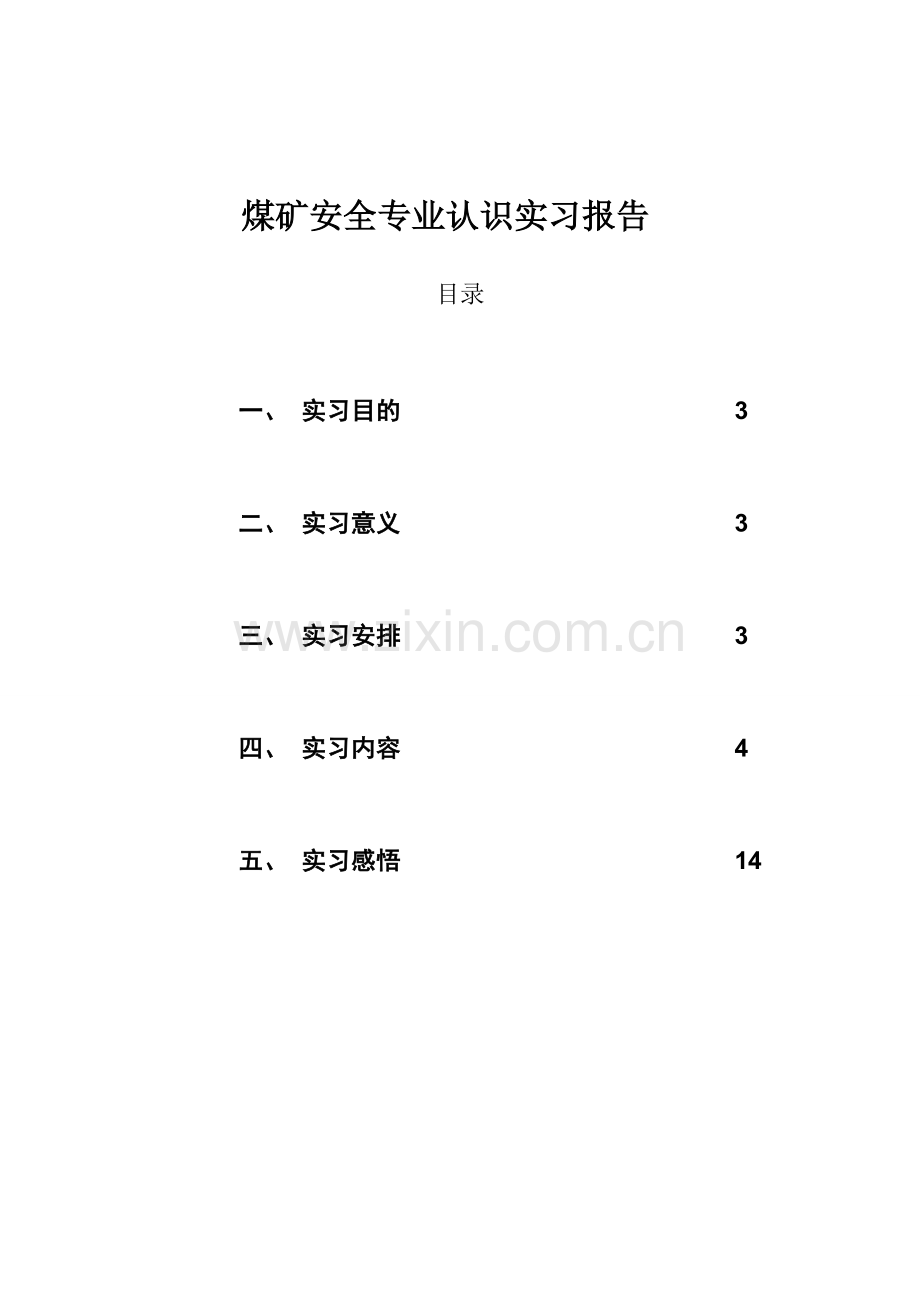 井巷工程认识实习河北理工大学.doc_第2页