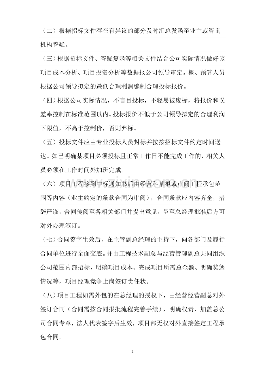 公司经营管理办法.doc_第2页