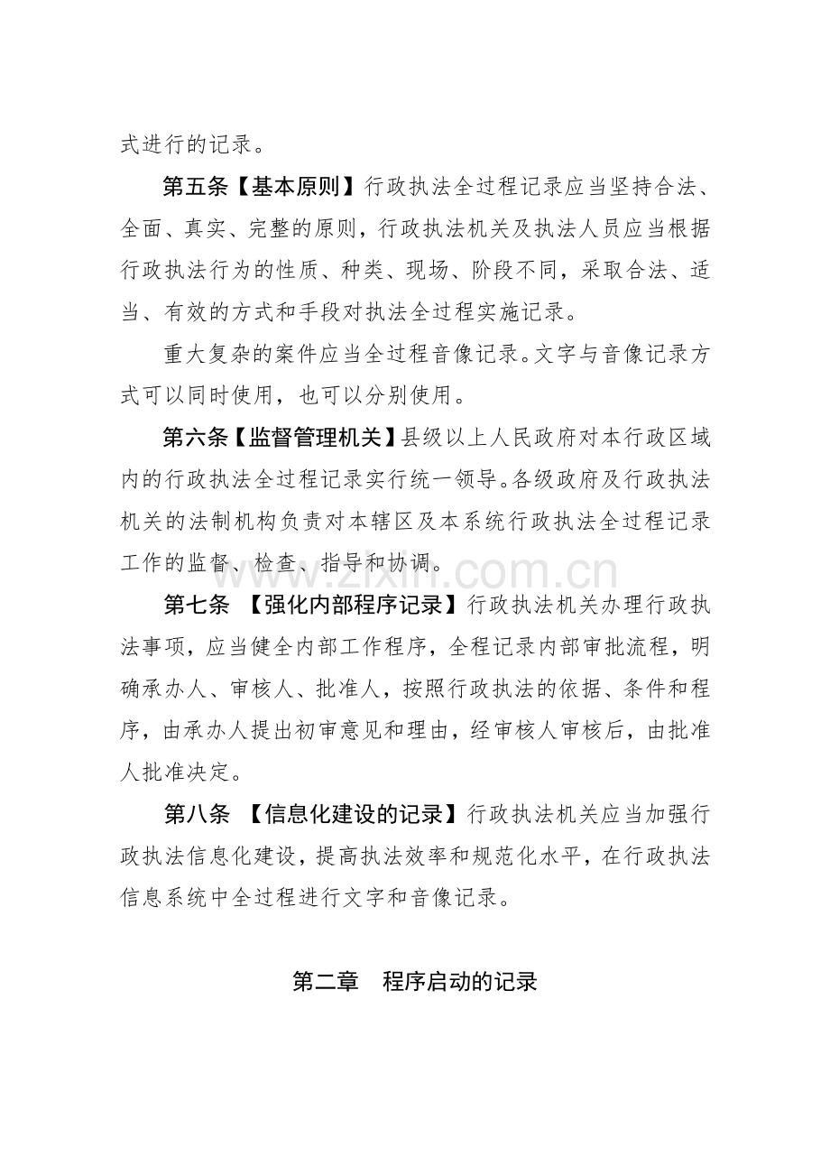 河北省行政执法全过程记录办法5月28日.doc_第2页