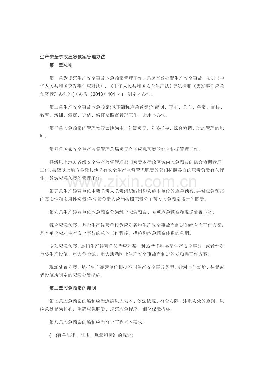 国家应急管理预案资料.doc_第1页