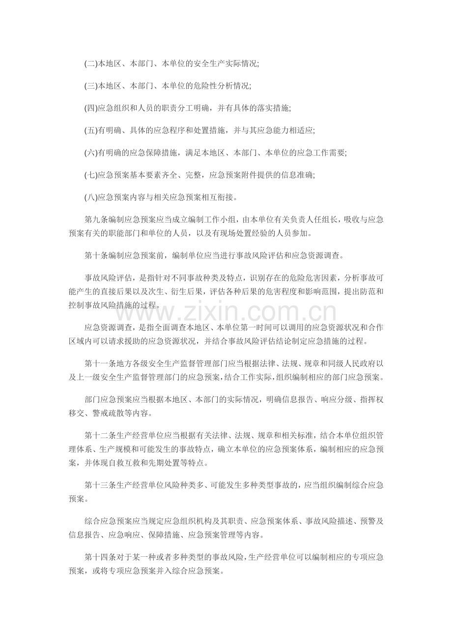 国家应急管理预案资料.doc_第2页